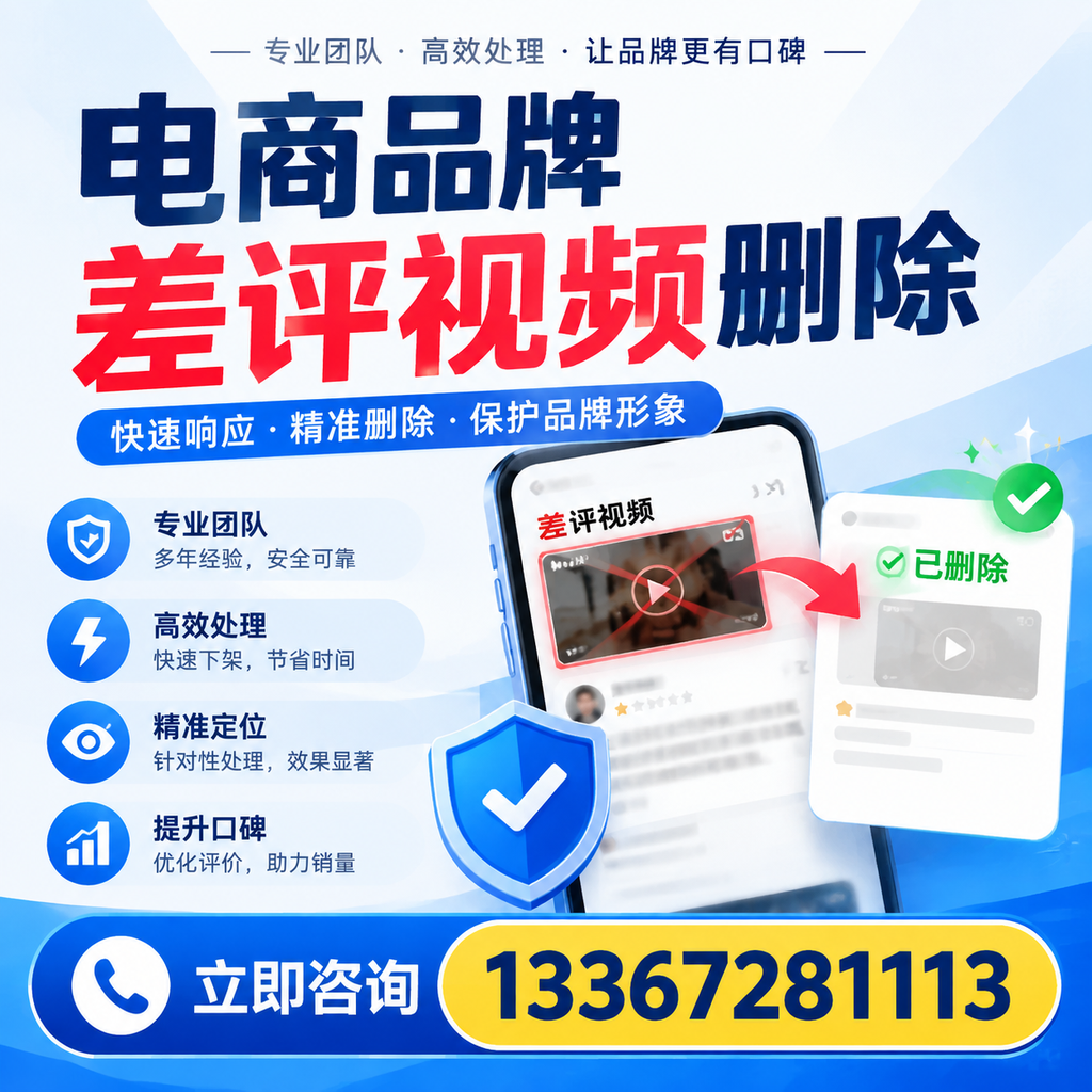 在重庆郊县，如何避免电商品牌差评视频影响销售？