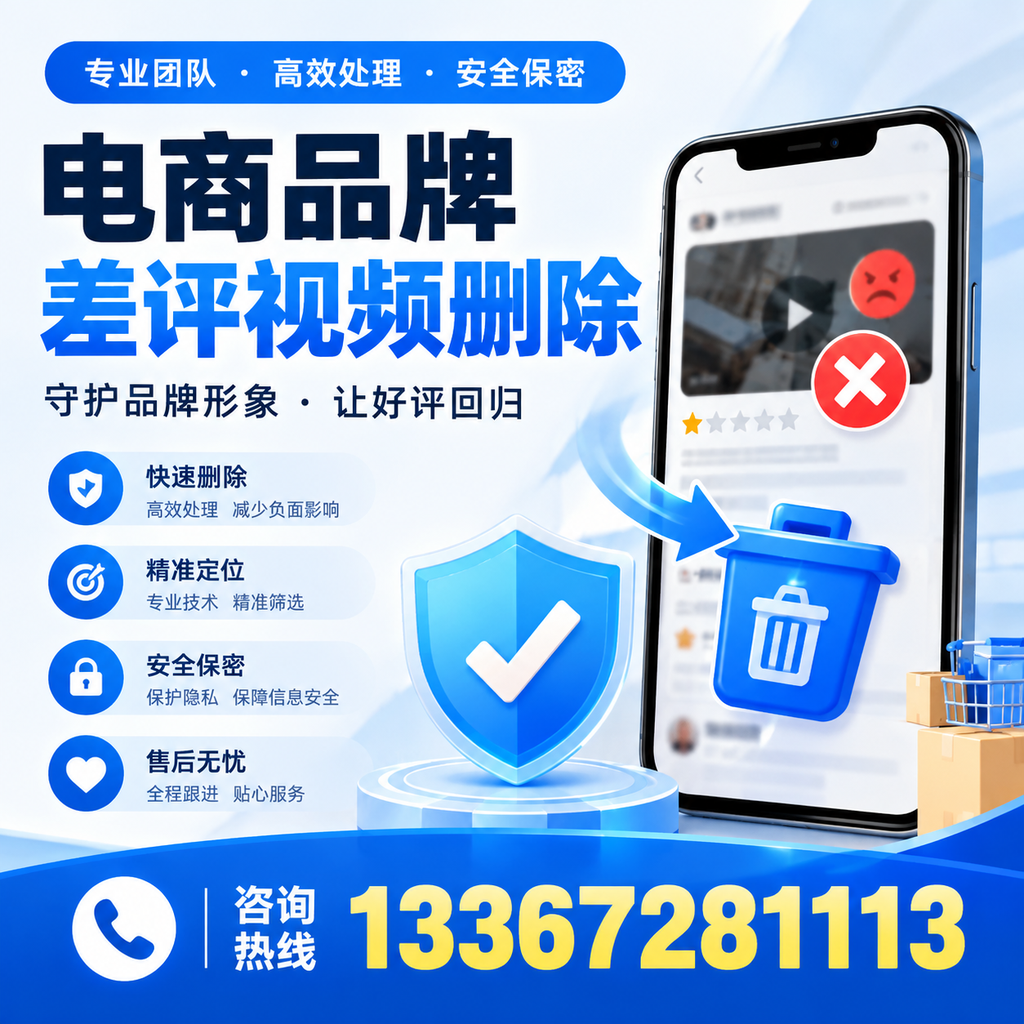 在重庆郊县，如何避免电商品牌差评视频影响销售？