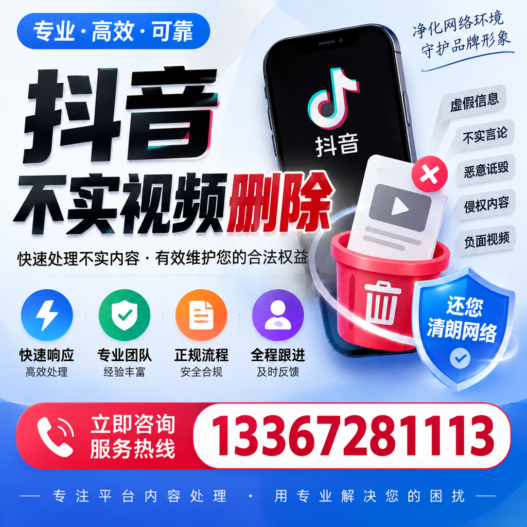 抖音不实视频删除必看，重庆郊县用户的实用指南