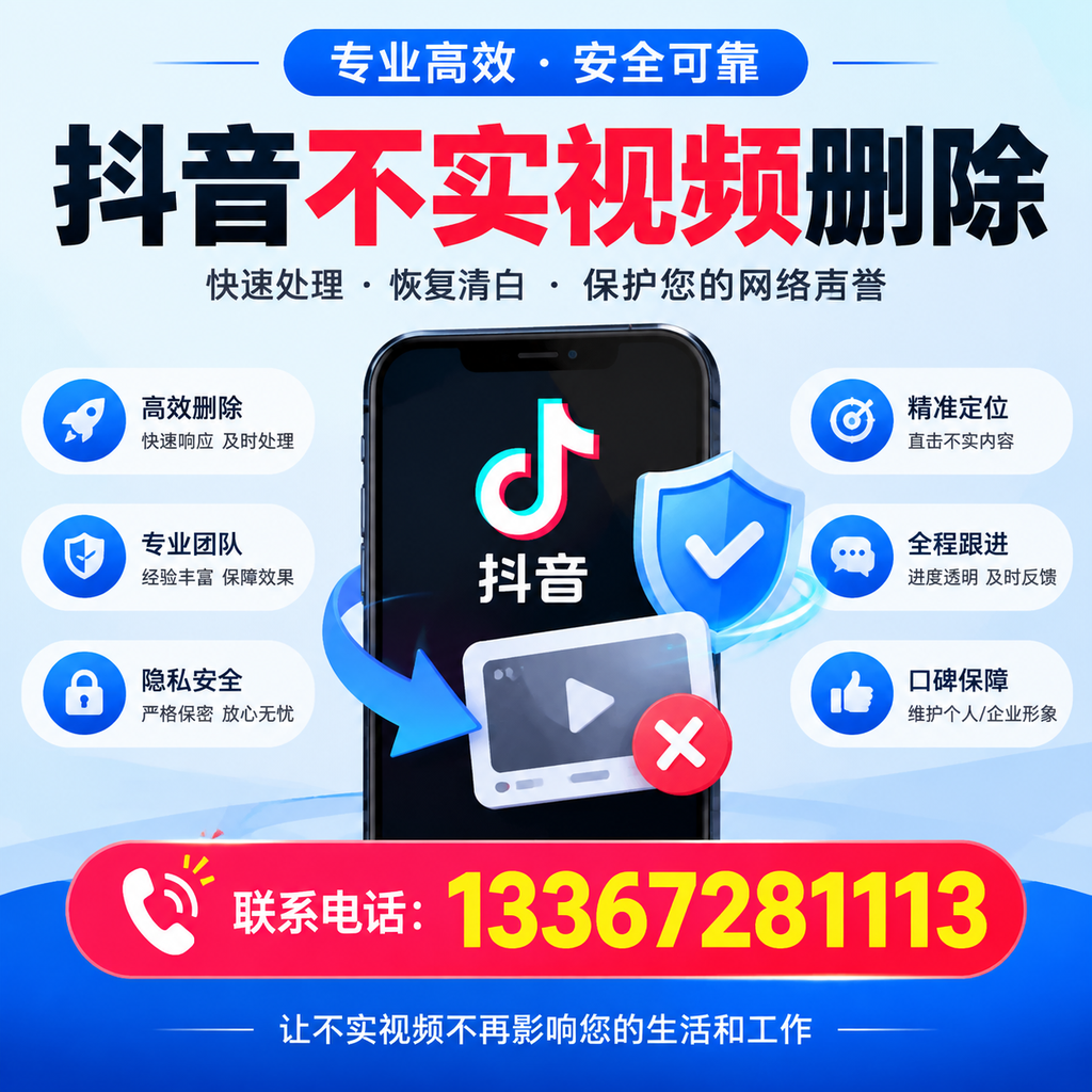 抖音不实视频删除流程详解，重庆郊县用户的最佳实践