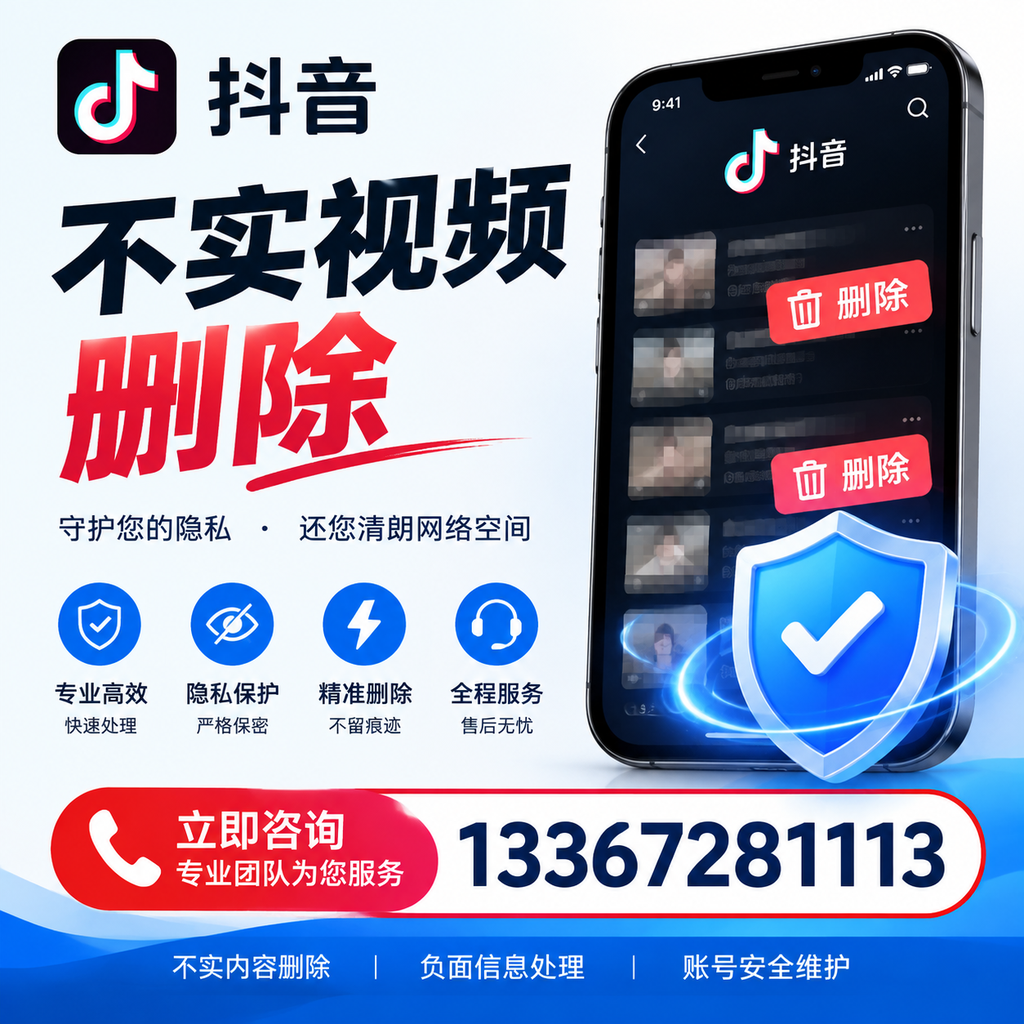抖音不实视频删除流程详解，重庆郊县用户的最佳实践